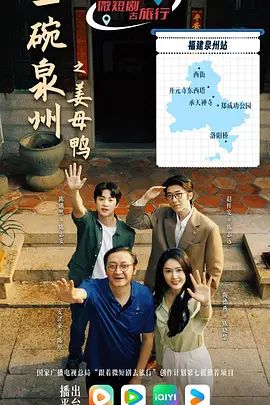 一碗泉州之姜母鸭(全集)