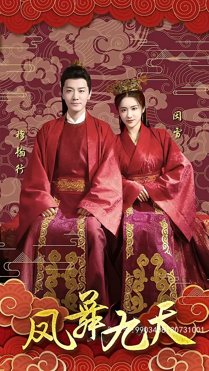 凤舞九天全集(大结局)
