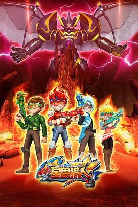 星兽猎人第01集