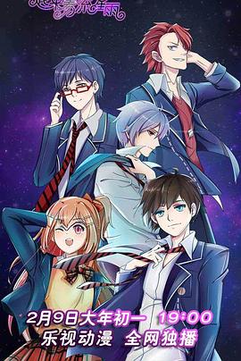 一起来看流星雨动画版第01集