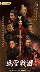 风云战国之枭雄第01集