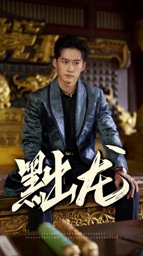 黜龙全集(大结局)