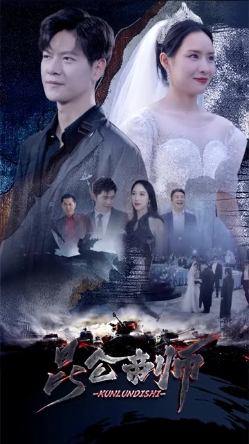 昆仑帝师全集(大结局)