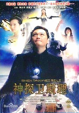 卫斯理传奇第01集