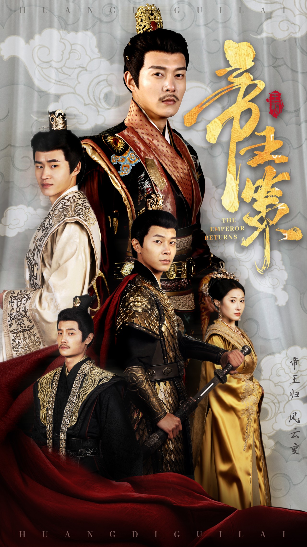 帝王策全集(大结局)