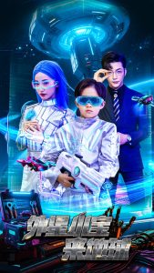 外星小宝来地球(全集)