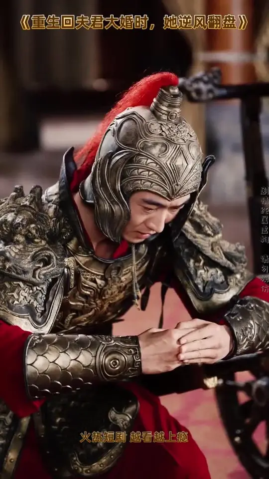 重生回夫君大婚时她逆风翻盘(全集)