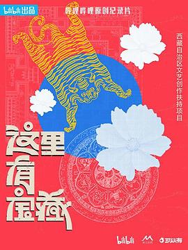 这里有宝藏第04集