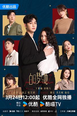 白日梦与她第15集