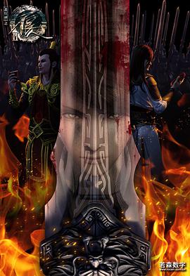 画江湖之不良人II第01集