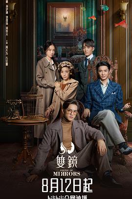 双镜第01集