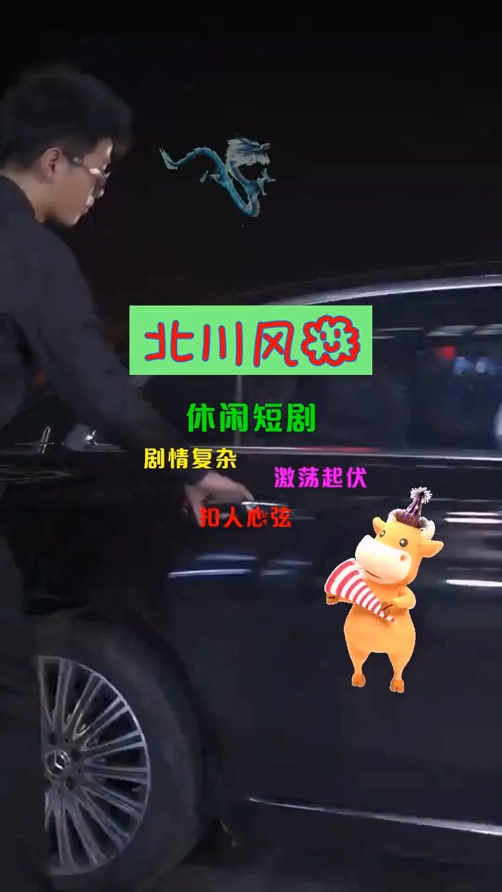 北川风云第01集